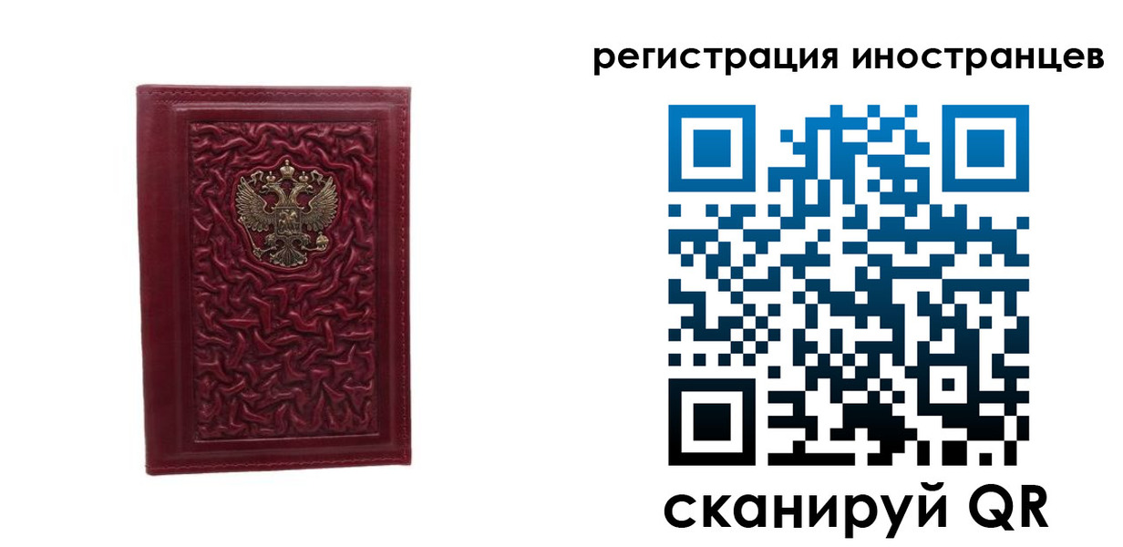 миграционный учет в Советской Гавани